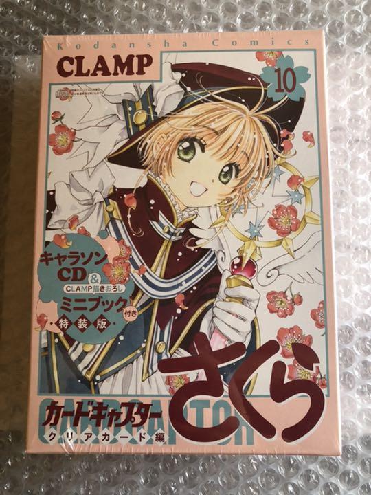 送料無料名入れ カードキャプターさくら クリアカード編 10巻 特装版 未開封 以上で送料無料 本 音楽 ゲーム 漫画 Roe Solca Ec 送料無料名入れ カードキャプターさくら クリアカード編 10巻 特装版 未開封 以上で送料無料 本 音楽 ゲーム 漫画 Roe Solca Ec