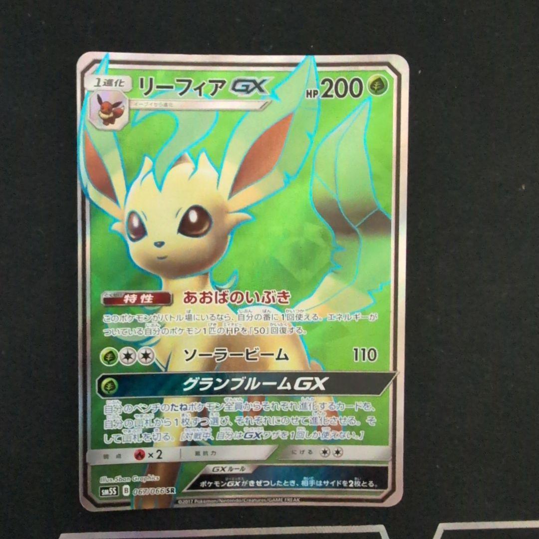 【稀少・レア・美品PSA10】リーフィアGX　HR　ウルトラサン ポケカ】リーフィアGX【HR】SM5S-073ポケモンカードゲーム【サン