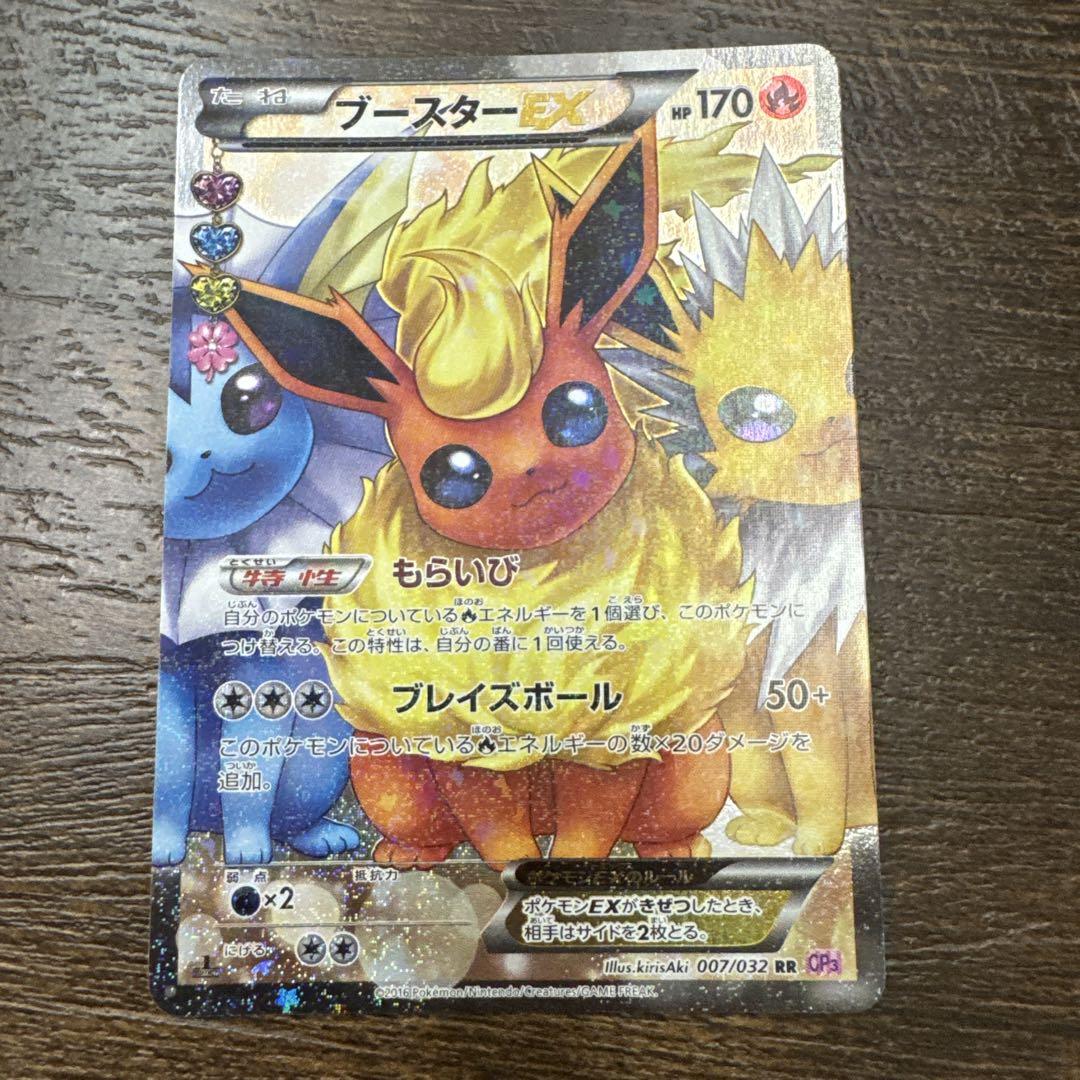 PSA10鑑定済〕ブースターEX【RR】{007/032}