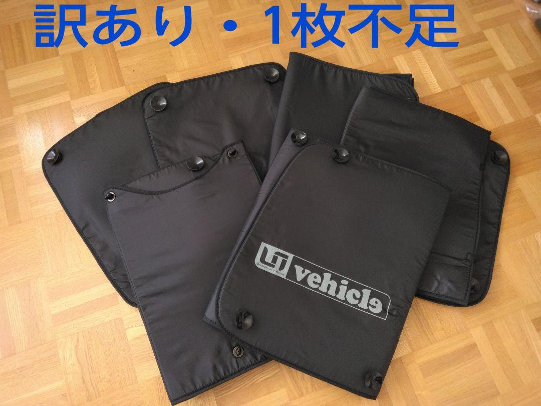 ユーアイビークル ハイエース ワイドロング用 遮光パッド サンシェード