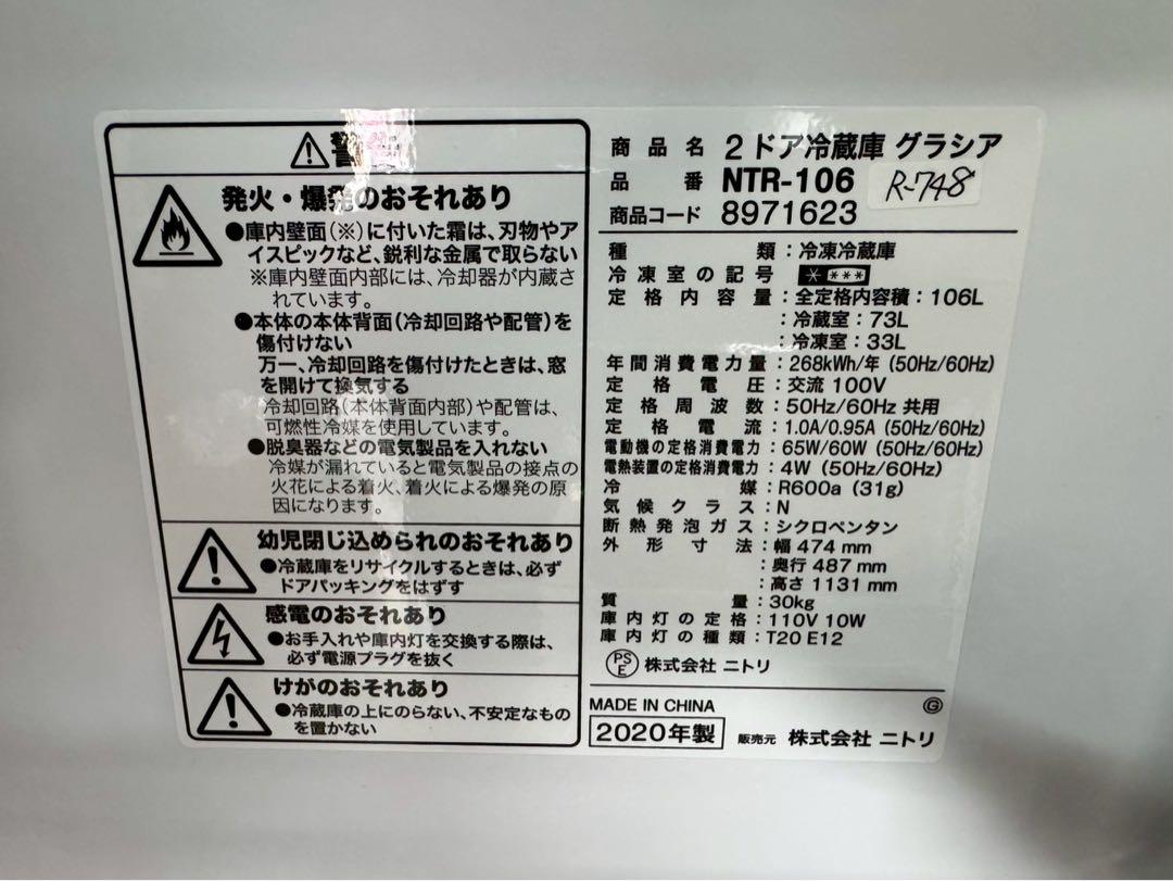 大阪送料無料☆3か月保障付き☆冷蔵庫☆ニトリ☆2ドア☆NTR-106