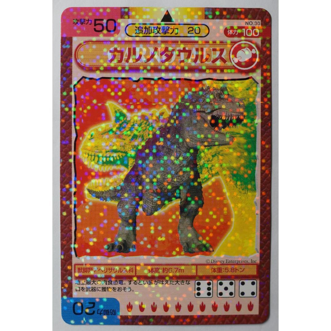 カルノタウルス No.30 ウォルトディズニー ダイナソー ( #1051