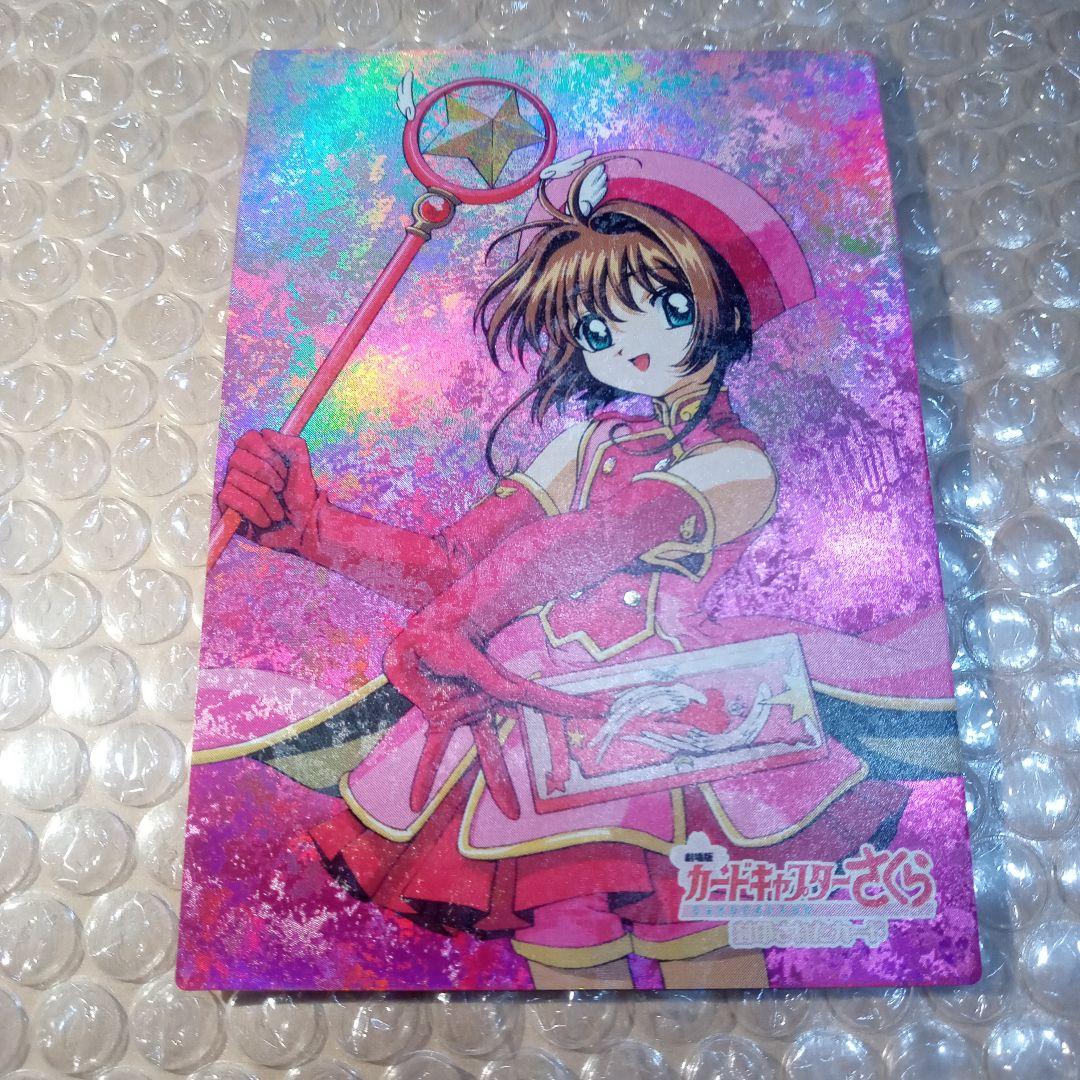 s05 カードキャプターさくら 劇場版 封印されたカード 木之本桜