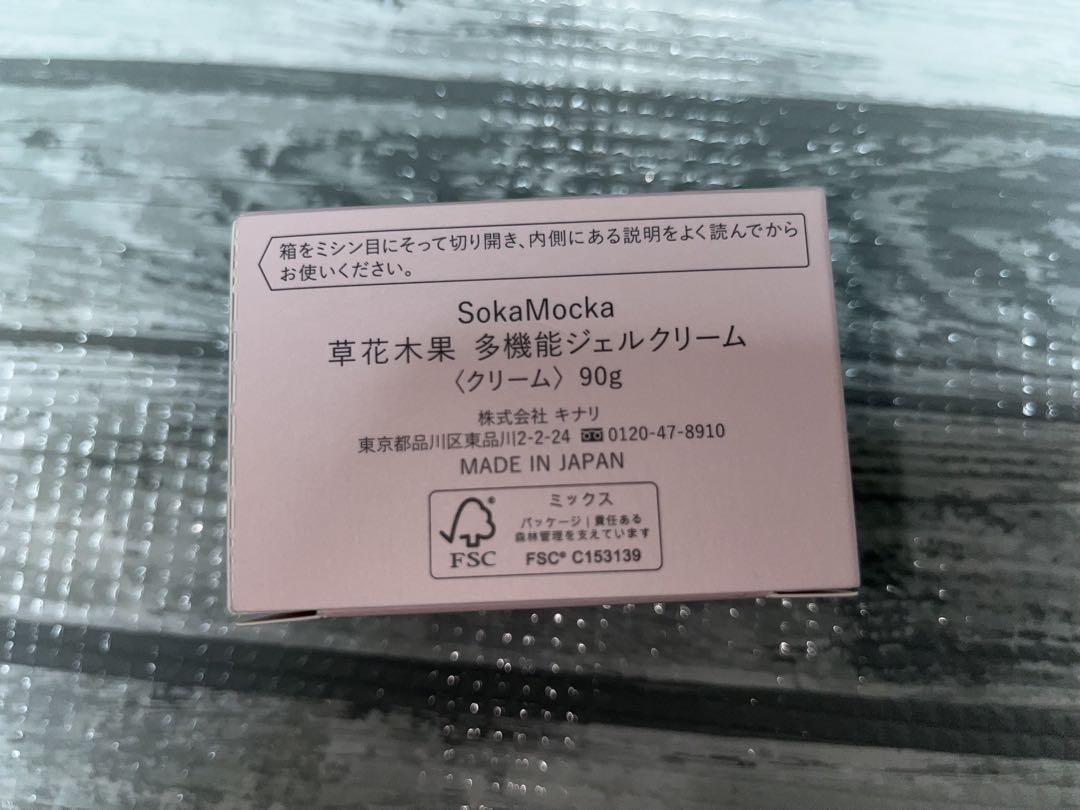 草花木果 オールインワン 多機能ジェルクリーム 90g 2個