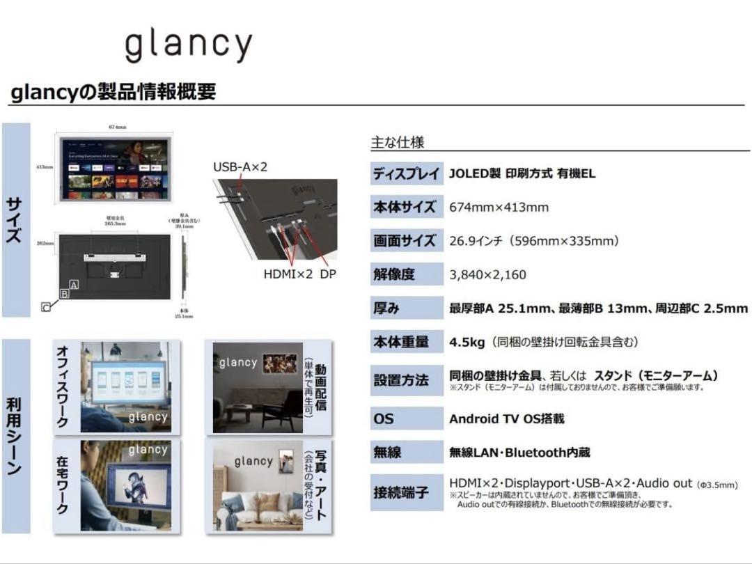JOLED 国産 有機EL 4K 27インチ モニター glancy ミニレビュー】ちょっと訳アリ、7万円で27型・4K 有機EL