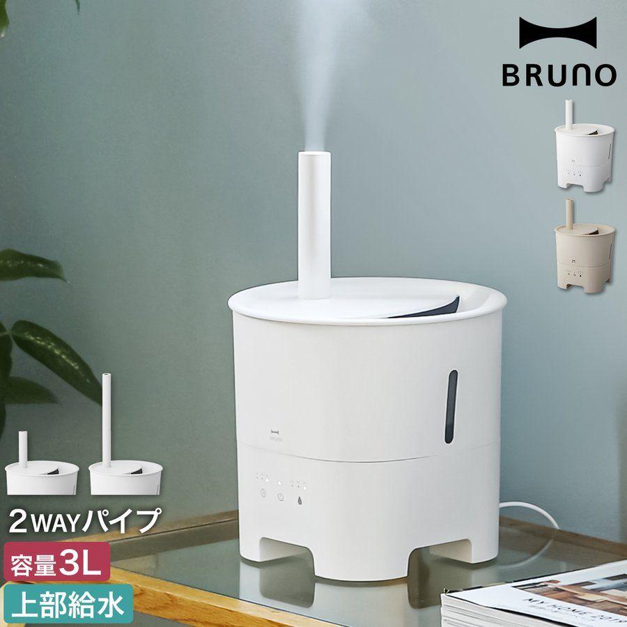 メルカリ Bruno 超音波アロマ 加湿器 Pot Mist ブルーノ Boe078 8 000 中古や未使用のフリマ メルカリ Bruno 超音波アロマ 加湿器 Pot Mist ブルーノ Boe078 8 000 中古や未使用のフリマ