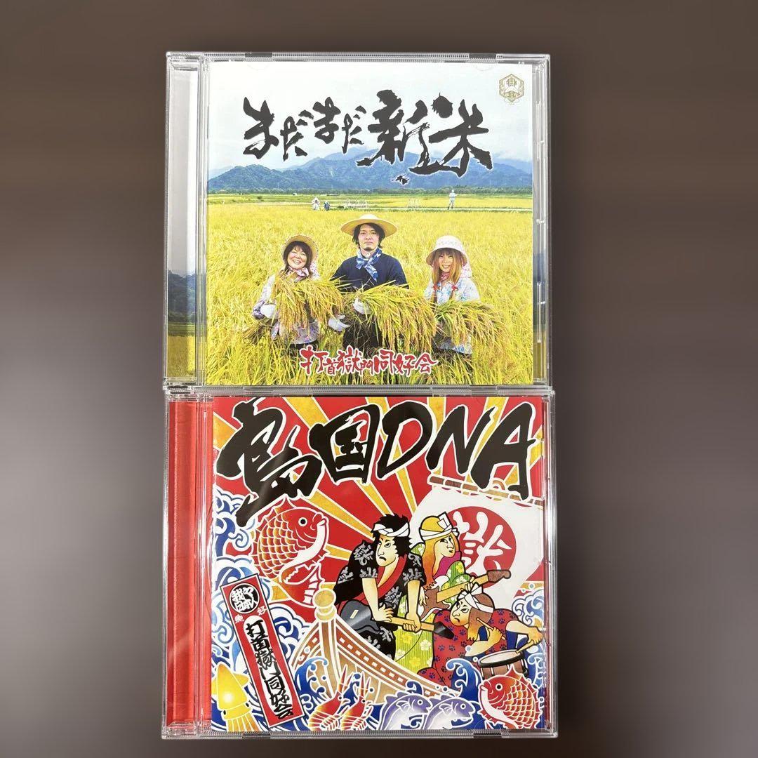 打首獄門同好会 CD 8枚セット まだまだ新米、2020 打首獄門同好会 まだまだ新米・島国DNA CDセット - メルカリ