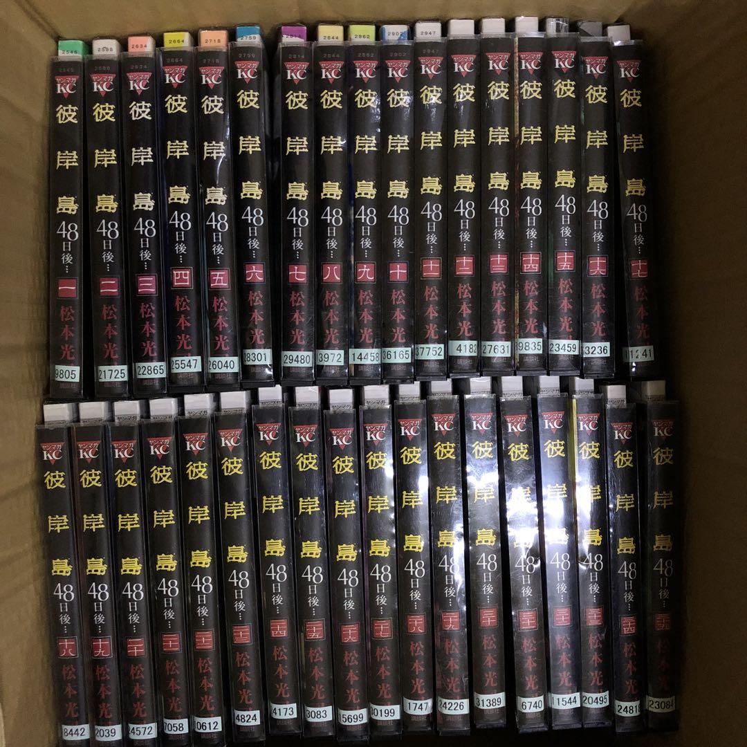 彼岸島48日後全巻+1冊全巻初版 2025年最新】彼岸島 48日後 全巻の人気アイテム - メルカリ