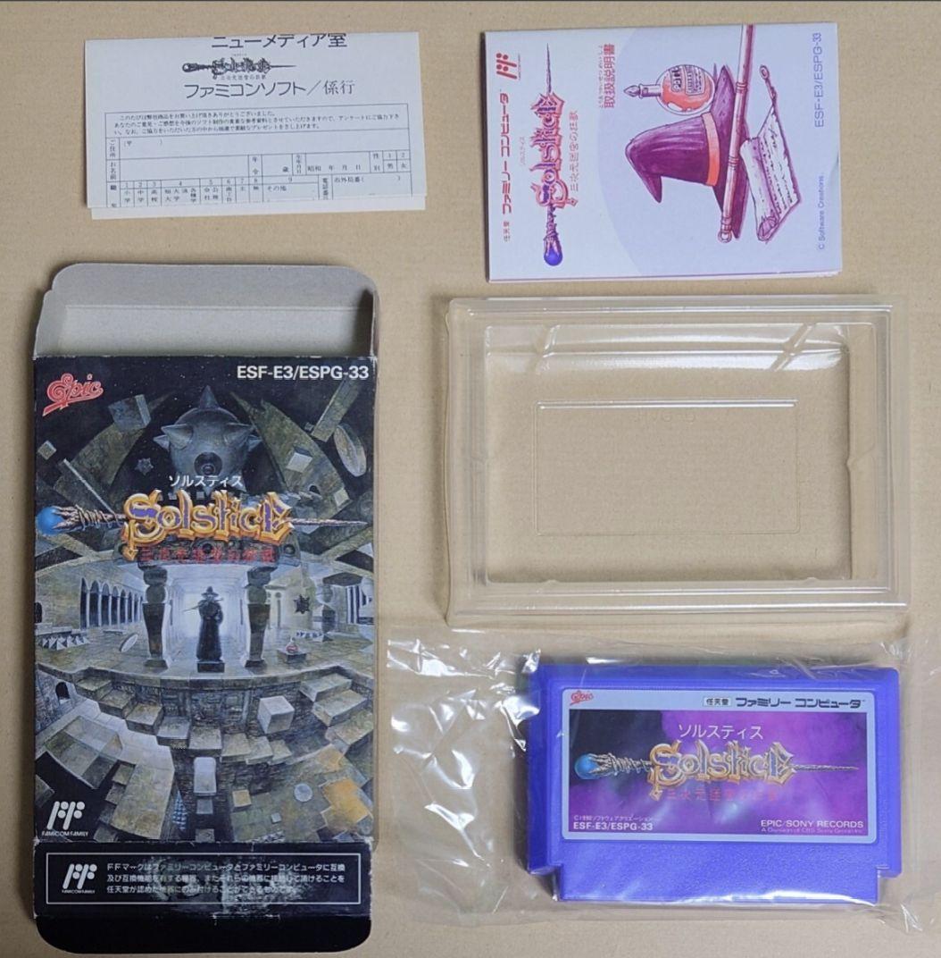 ソルスティス　ファミコン　箱　説　ハガキ付き