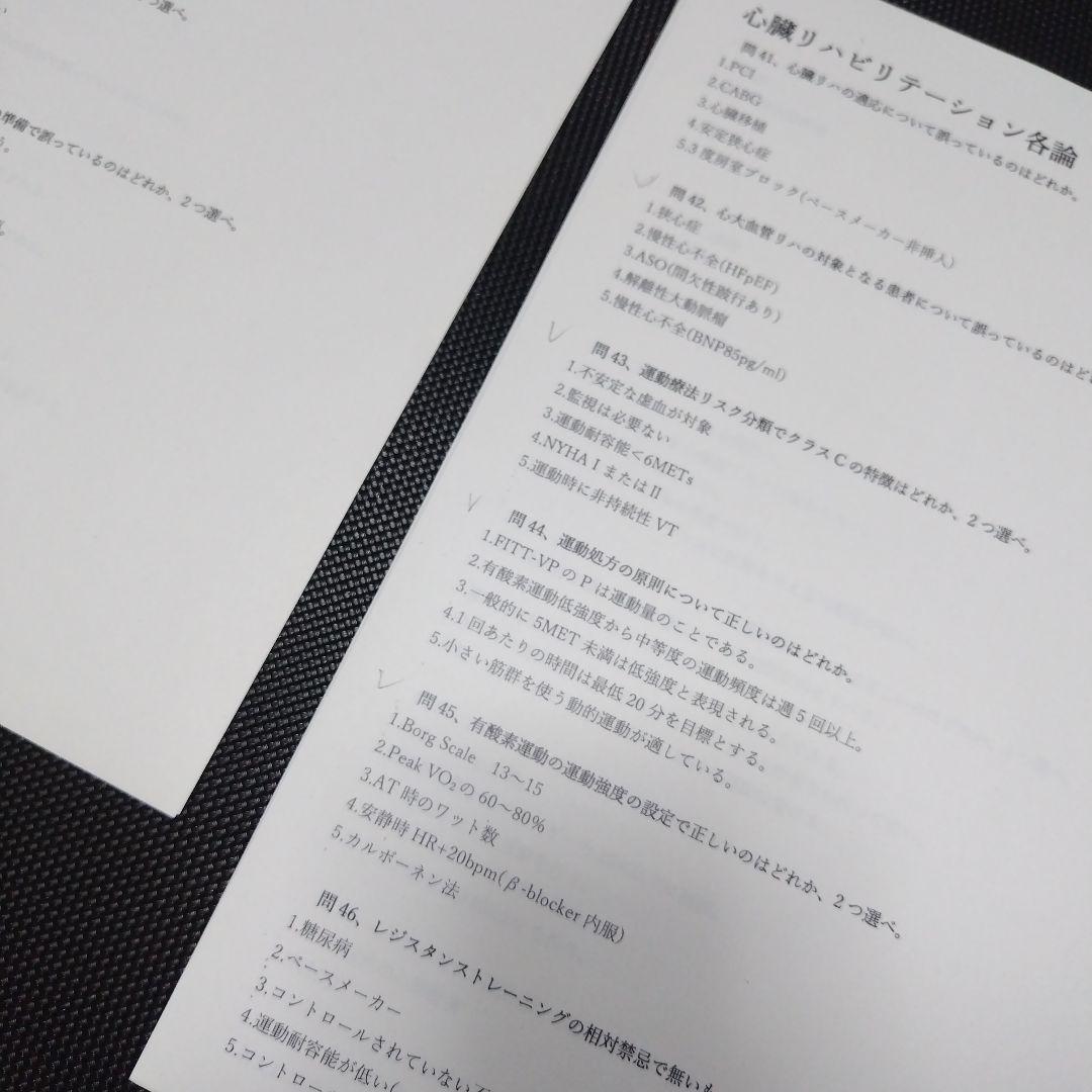 Amazon.co.jp: 心臓リハビリテーション指導士試験問題集PART2