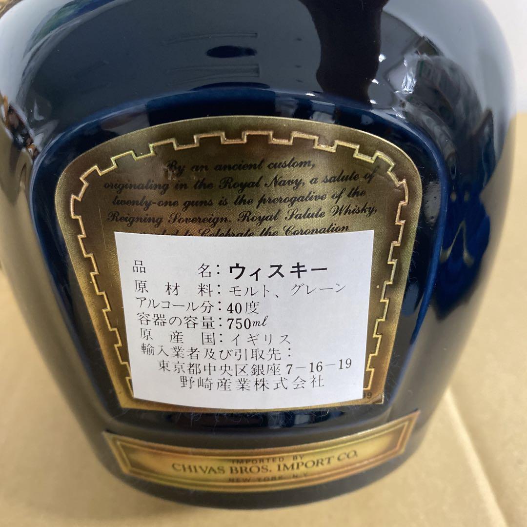 CHIVAS  SALUTE 21年 ウイスキー 750ml