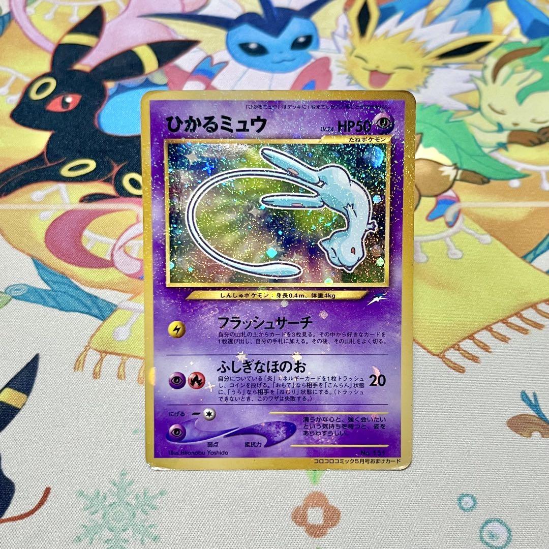 ひかるミュウ 旧裏 ポケカ ポケモンカード - メルカリ