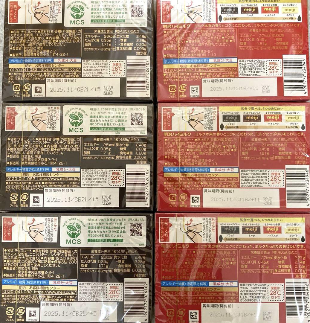 明治チョコレート　まとめ売り　30箱