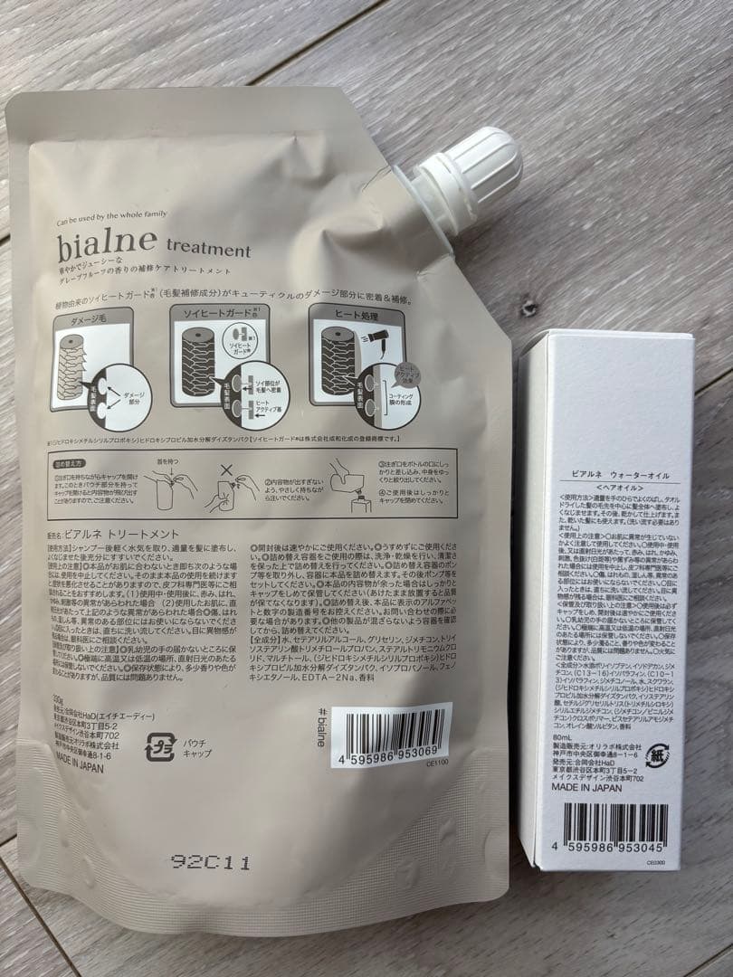 bialne ヘアトリートメント、ウォーターオイルセット