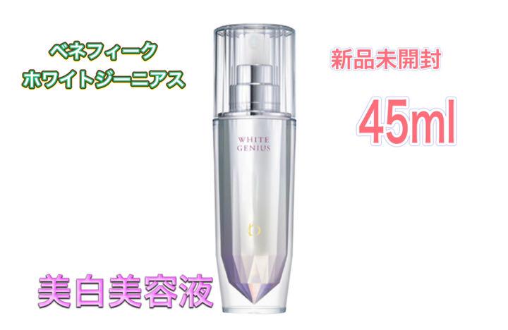 ベネフィーク ホワイトジーニアス 本体 45ml - www.vladahbz.com