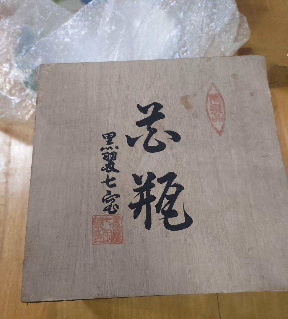 黒翠七宝 　忘龍 カトレア花瓶 陶器