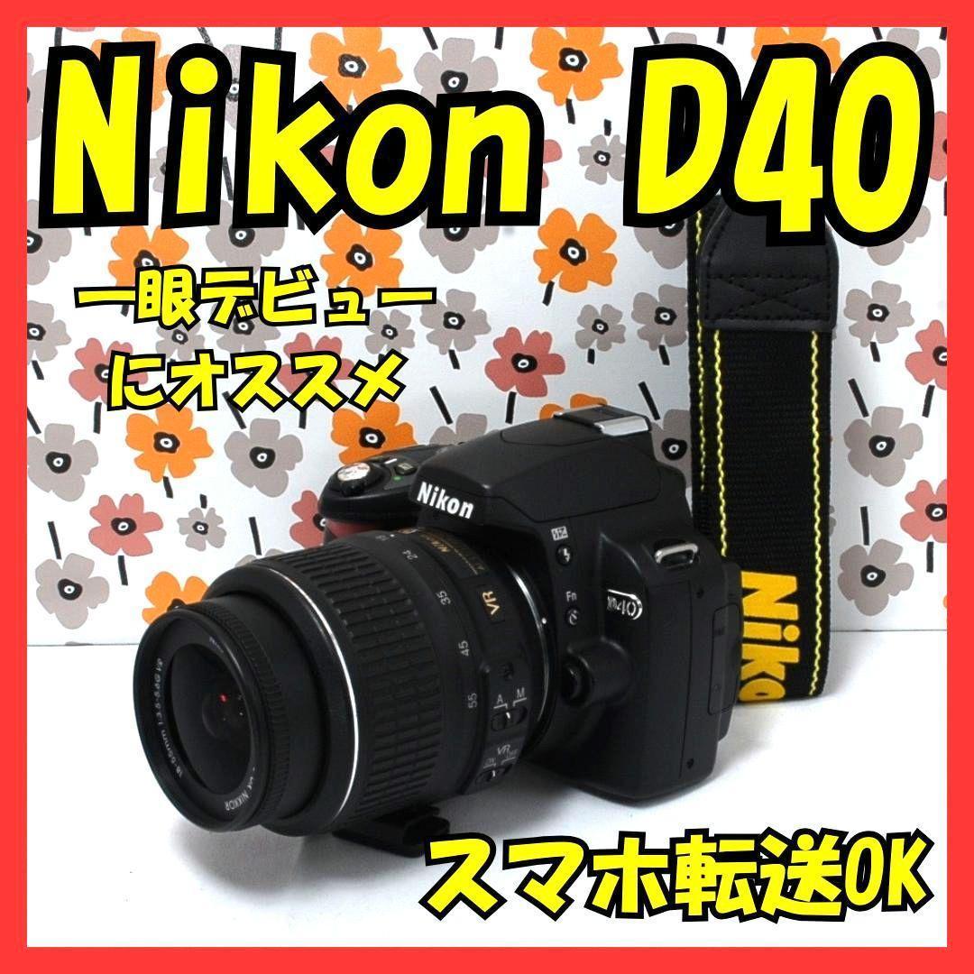 【返品保証】❤Nikon D40❤高画質＆コンパクト❤スマホ転送OK❤ 返品保証】❤Nikon D40❤高画質＆コンパクト❤スマホ転送OK