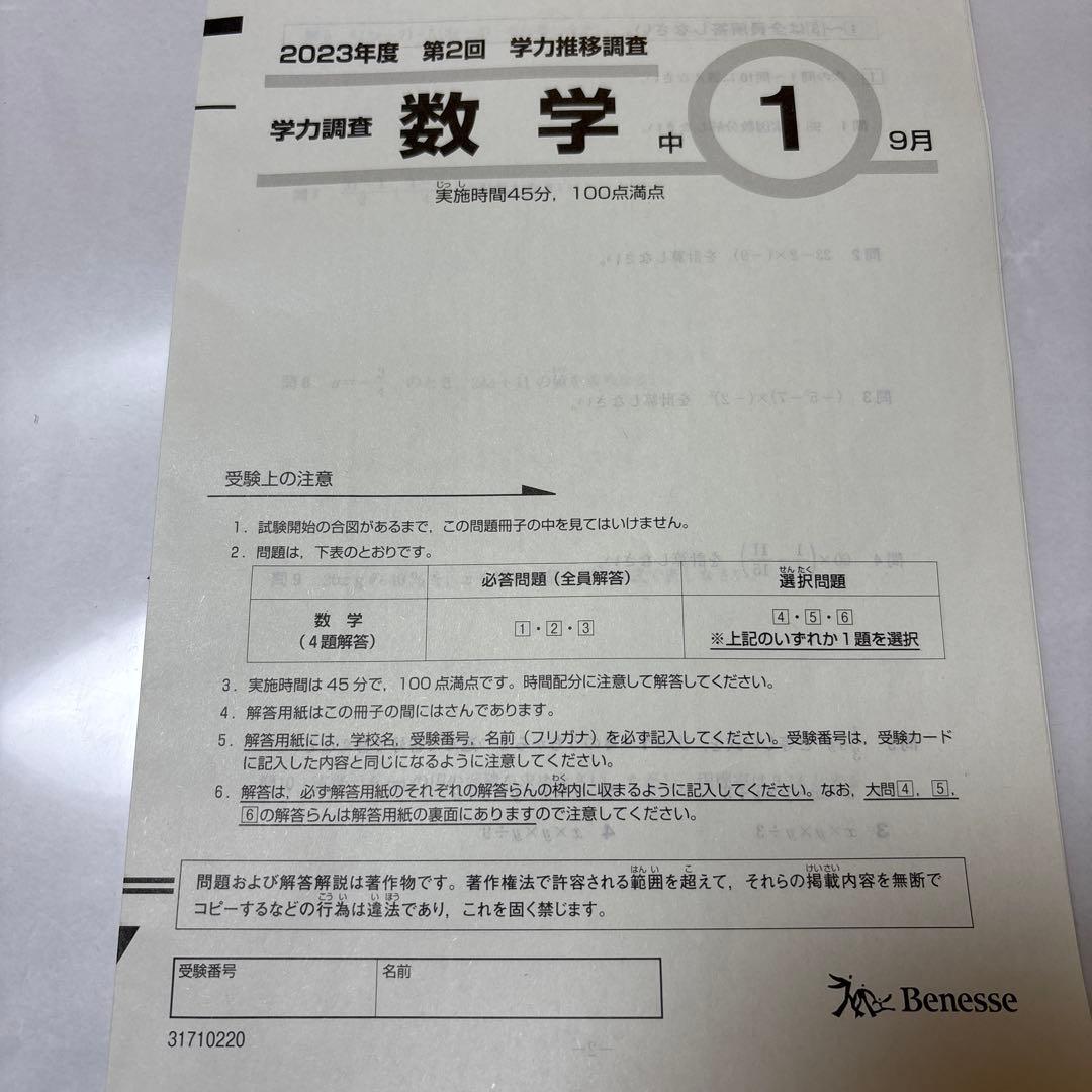 2023年度 中1第2回学力調査 数学・英語・国語