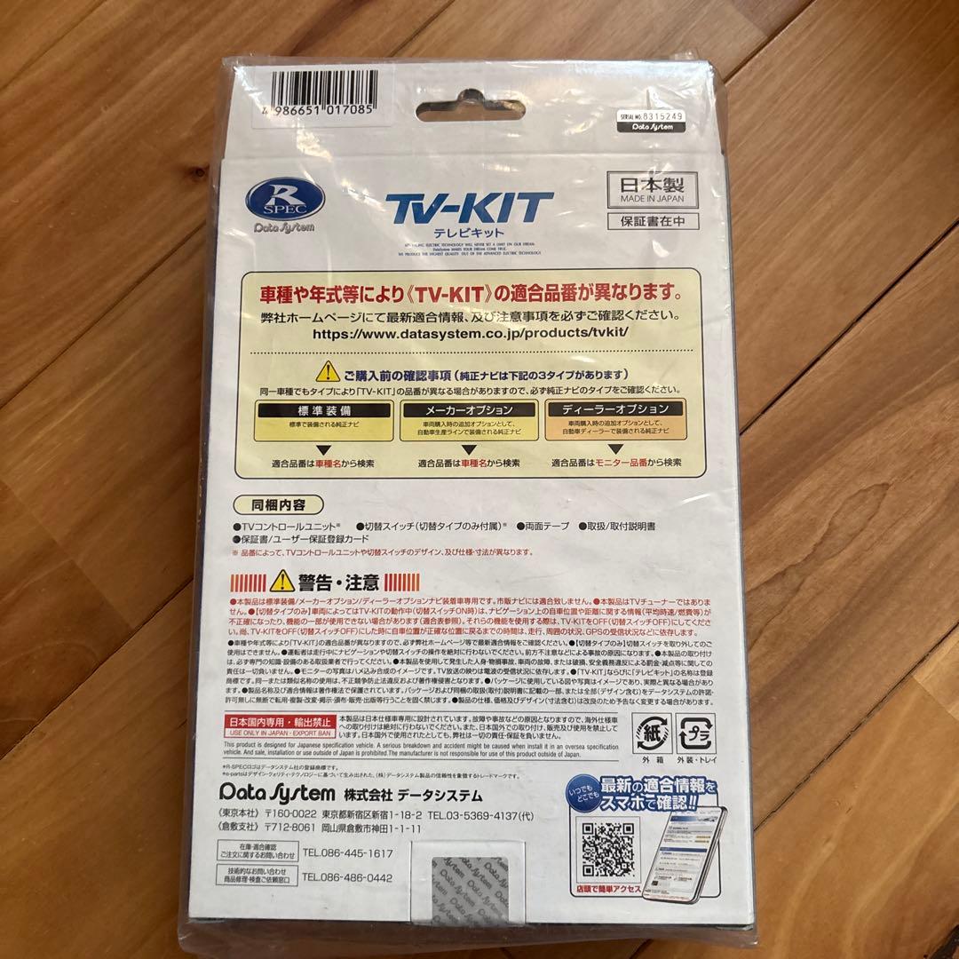 1回着用 Data System TV-KIT TTV437