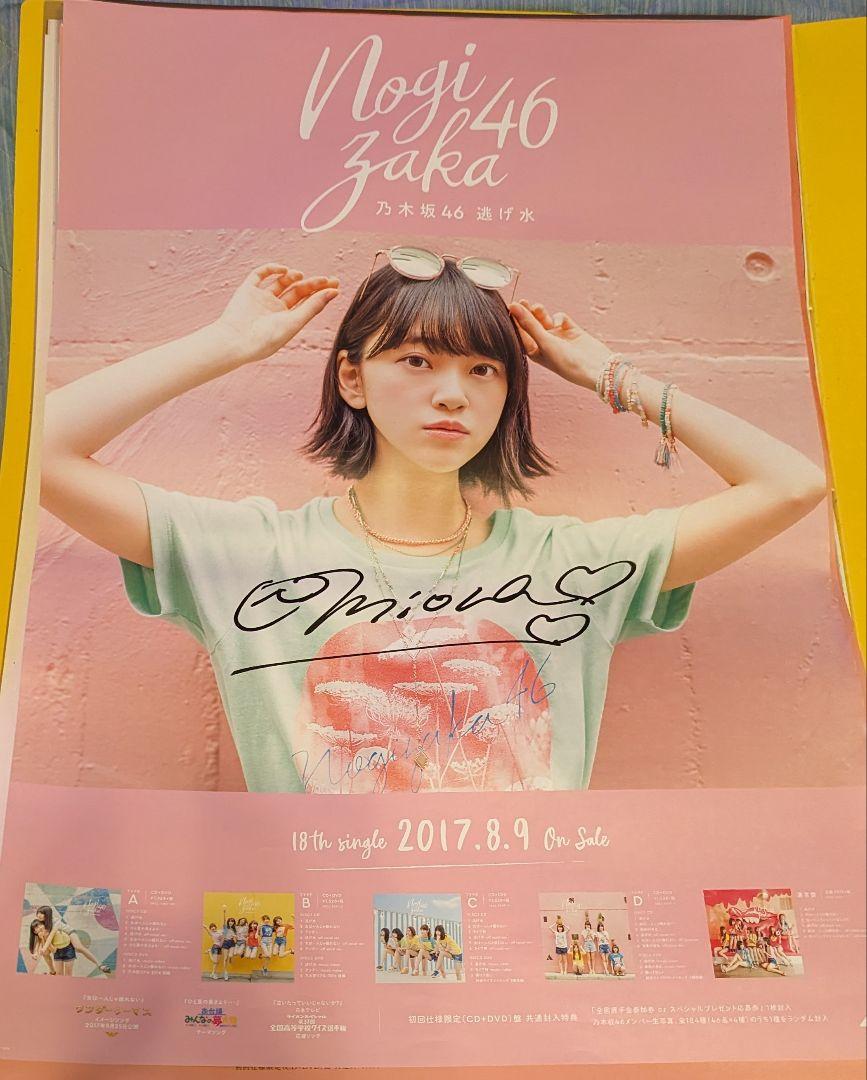 乃木坂46 堀未央奈 B2直筆サインポスター3枚セット