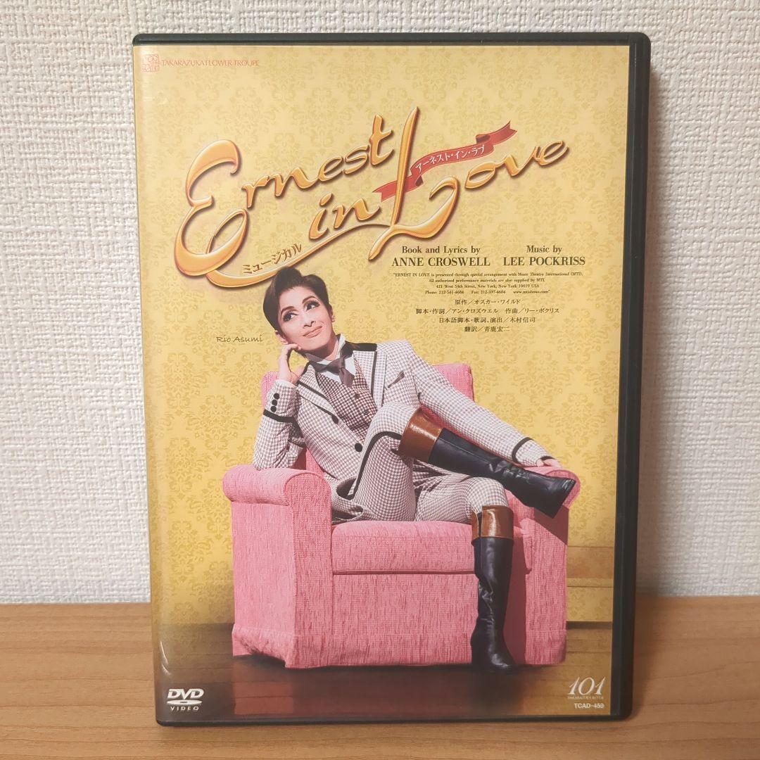 未開封　Ernest in Love　DVD　宝塚/花組 宝塚 花組 Ernest in Love DVD アーネストインラブ - メルカリ