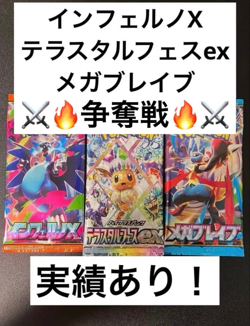 インフェルノX テラスタルフェスex メガブレイブ 各1パック - メルカリ