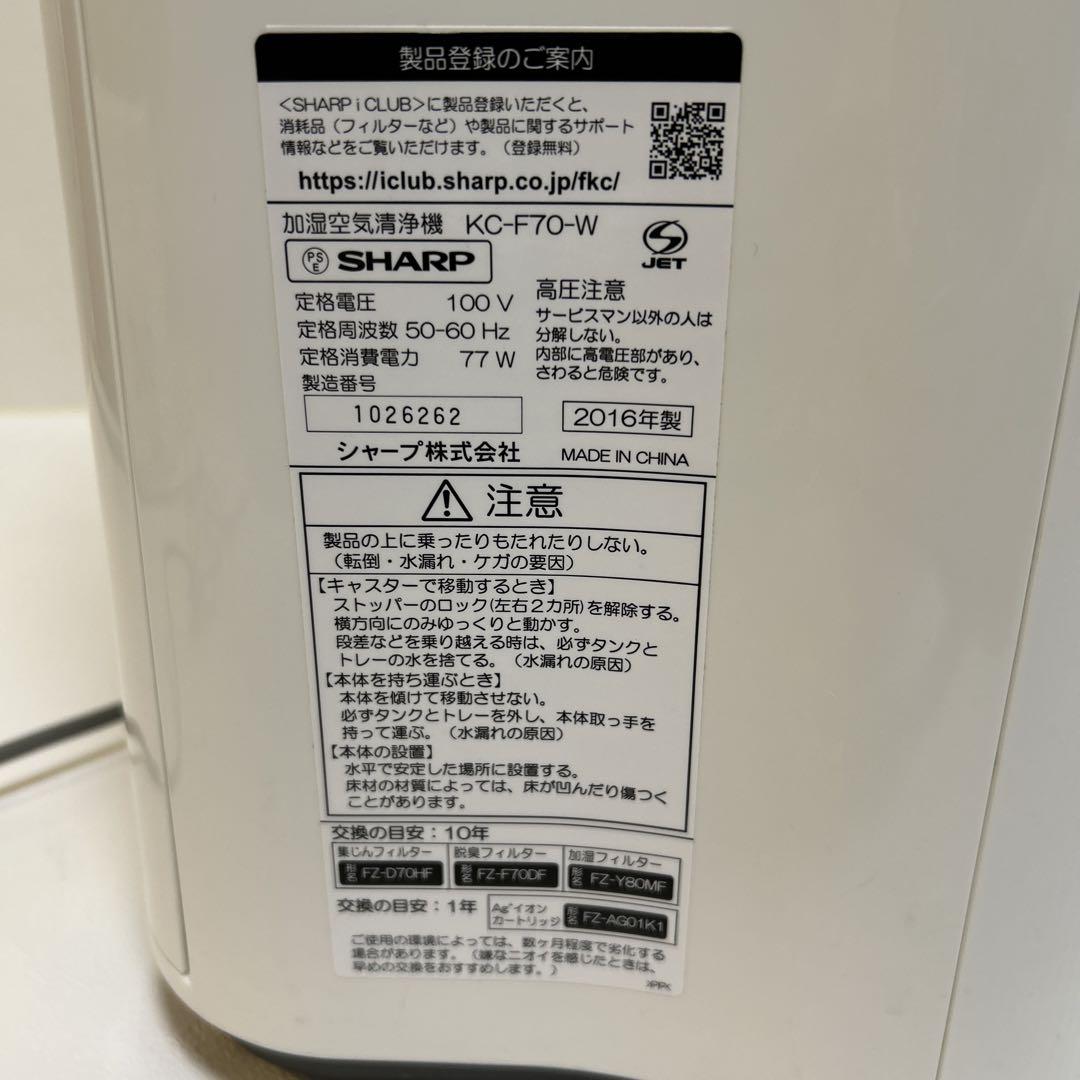 【美品】　シャープ　加湿空気清浄機　KC-F70-W プラズマクラスター
