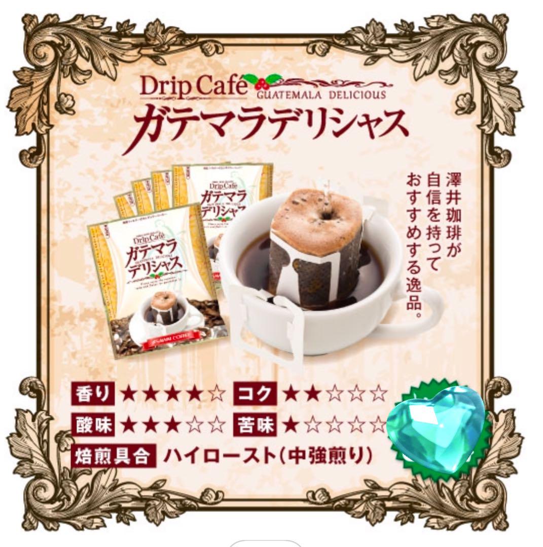 ブルマン・エメマン・華の3種・金銀・ 澤井珈琲 ドリップ