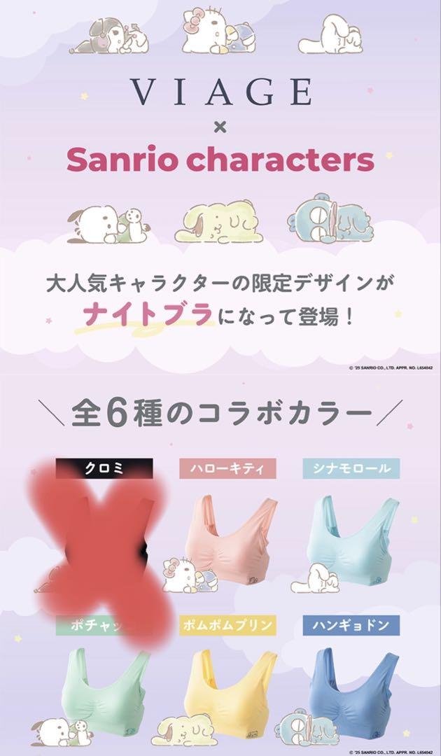 VIAGE×Sanrio characters M/L シナモンロール