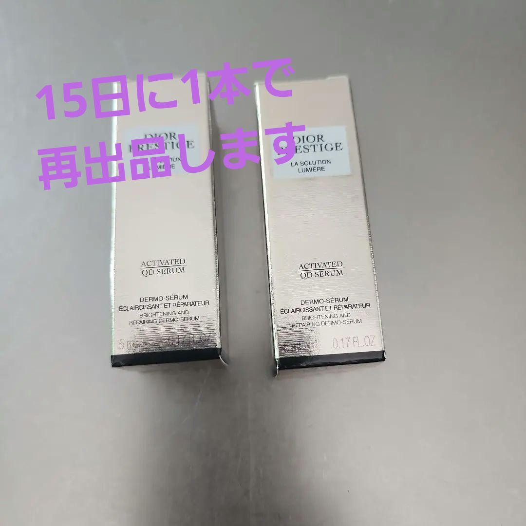 メルカリ便即発送DIORプレステージホワイト ローション セラム クリーム メルカリ便即発送DIORプレステージホワイト ローション セラム