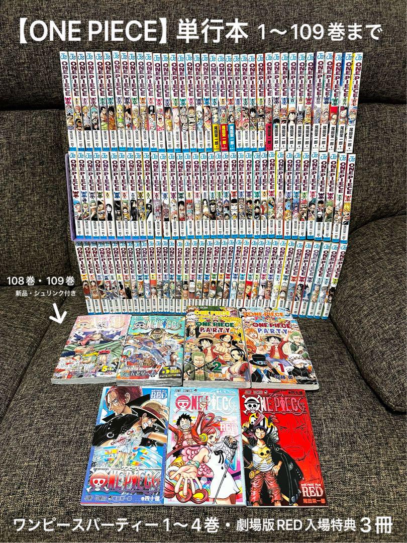 ONE PIECE ワンピース 既刊109巻 まとめ売り ONE PIECE ワンピース 単行本 1巻～109巻 まとめ売り - メルカリ