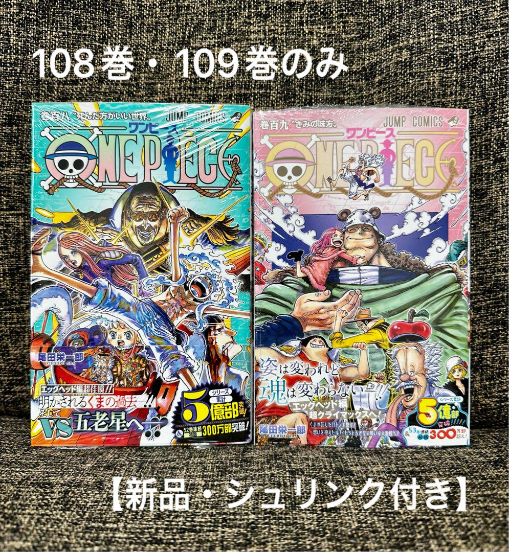 ONE PIECE ワンピース 既刊109巻 まとめ売り ONE PIECE ワンピース 単行本 1巻～109巻 まとめ売り - メルカリ