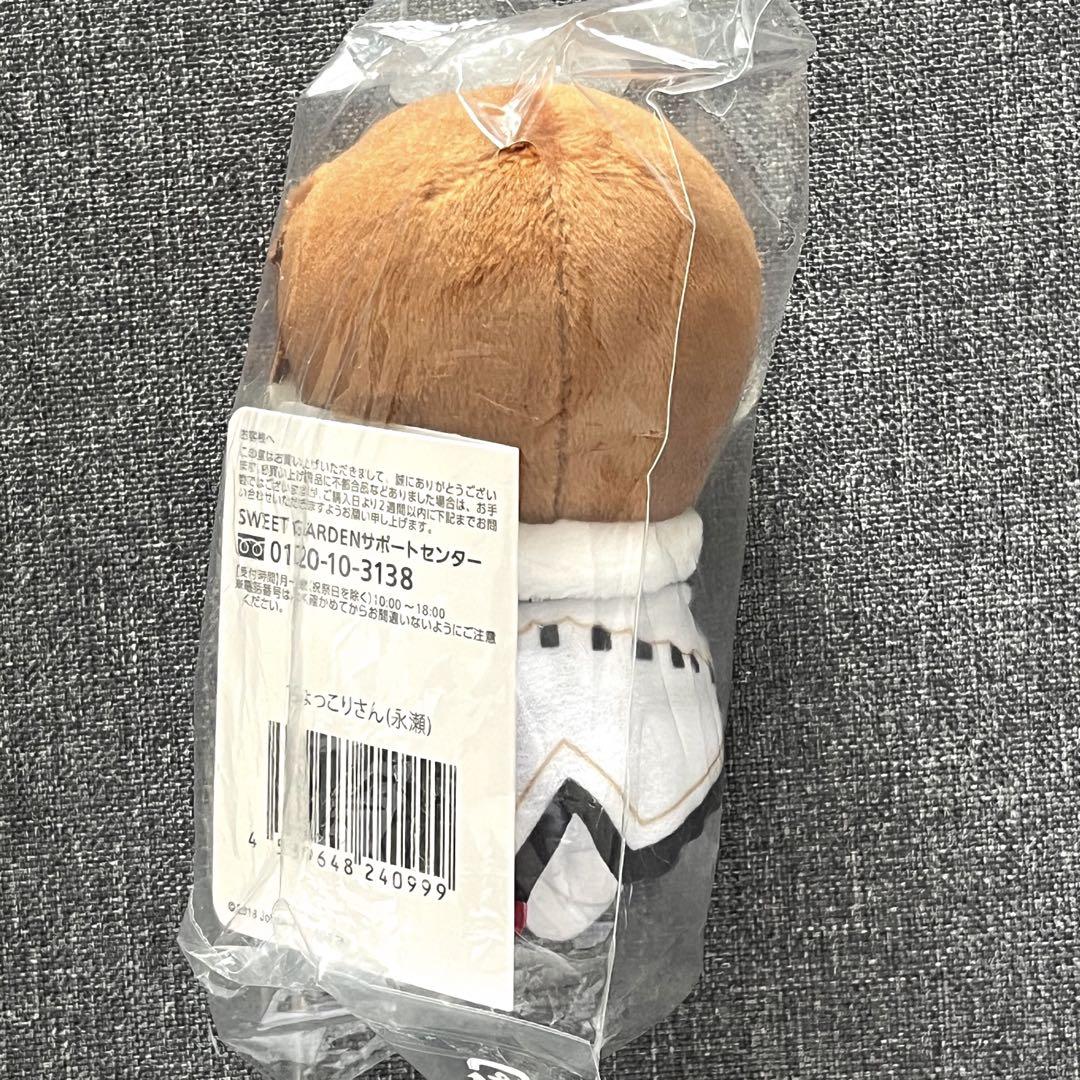 永瀬廉 ちょっこりさん