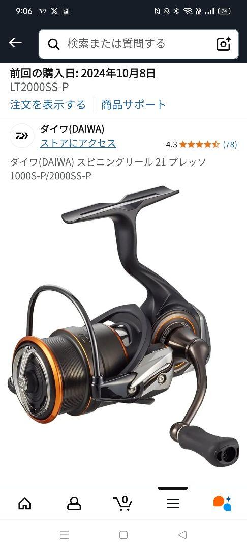 ダイワ プレッソ LT2000SS-P スピニング