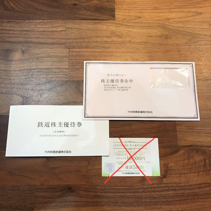 JR九州旅客鉄道株式会社 株主優待券 5枚 激安スプリング JR九州鉄道株主優待券 5枚 その他