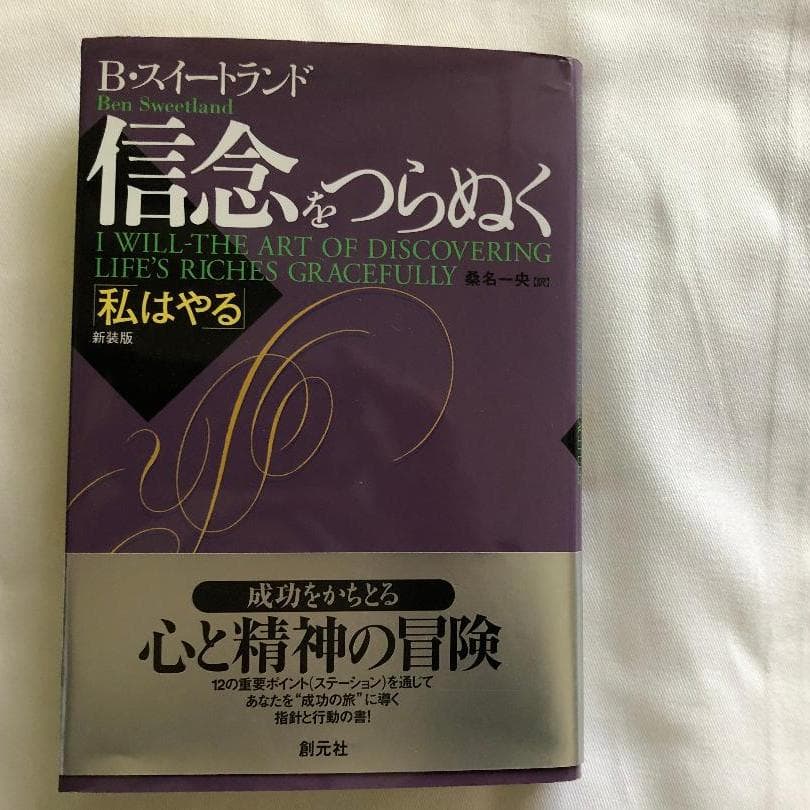 メルカリ 信念をつらぬく B スイートランド著 ノンフィクション 教養 490 中古や未使用のフリマ