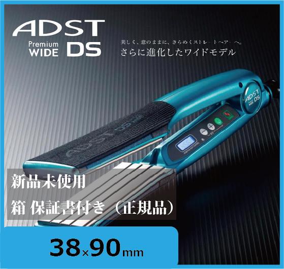 アドストDS プレミアム ワイド【最短即日発送】
