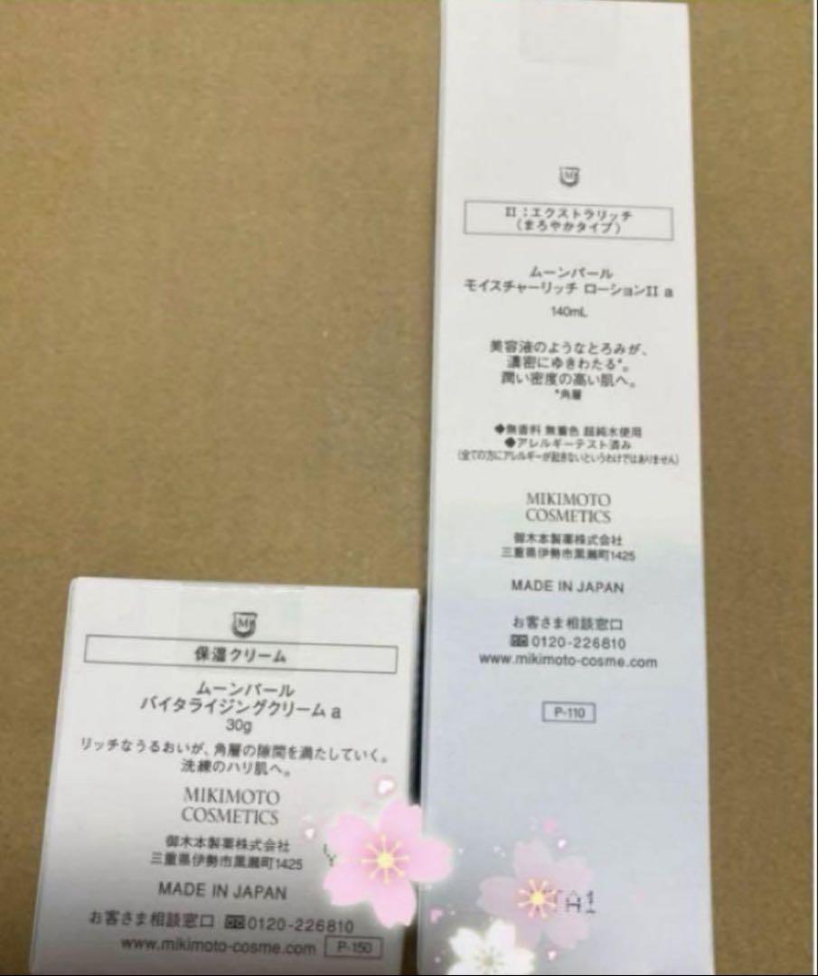 ミキモトムーンパールローション１１，バイタラジングクリーム