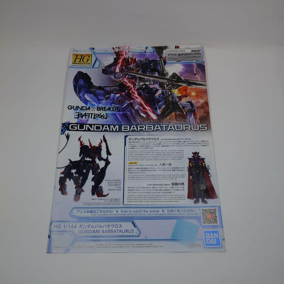 ガンプラ　未組立　パーフェクトストライクフリーダム　バルバタウロス　HG