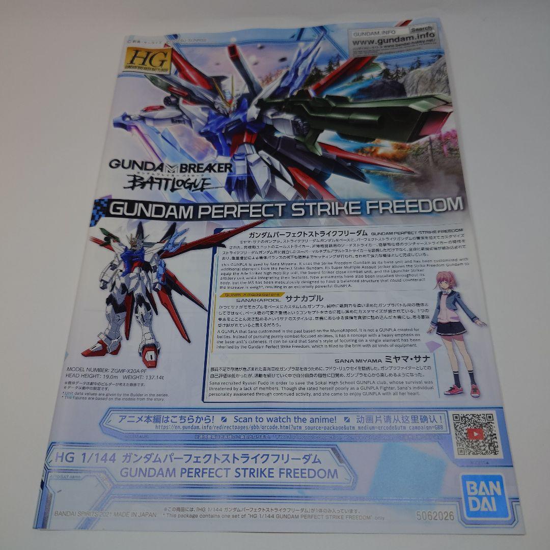 ガンプラ　未組立　パーフェクトストライクフリーダム　バルバタウロス　HG