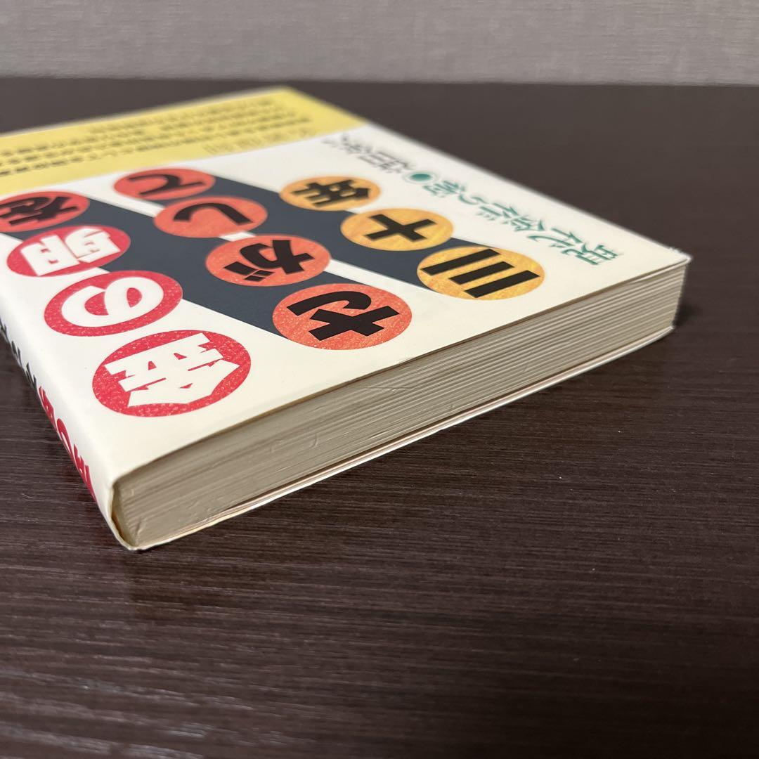 金の卵をさがして三十年 益田金六