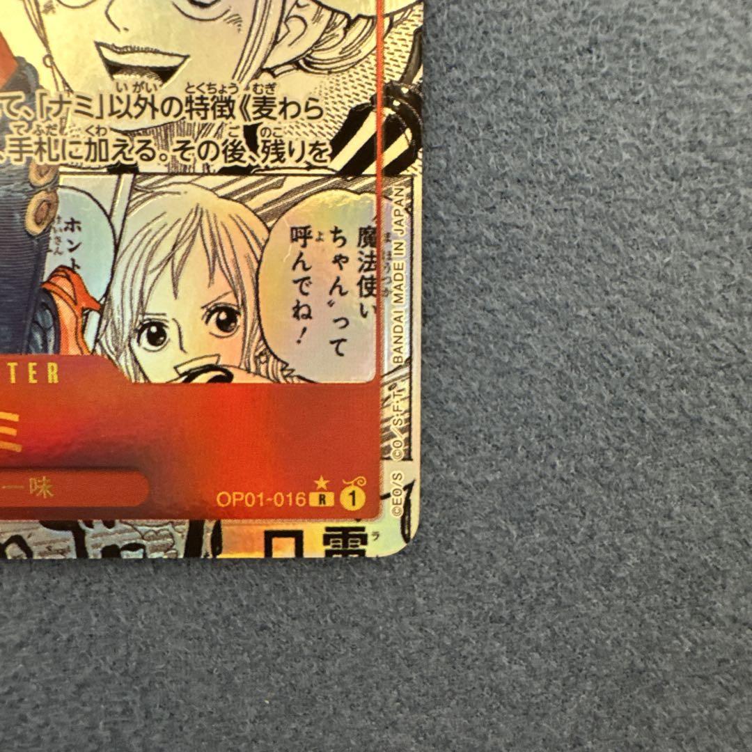 ワンピースカードゲーム　ナミ　スーパーパラレル　コミパラ　プレミアムブースター