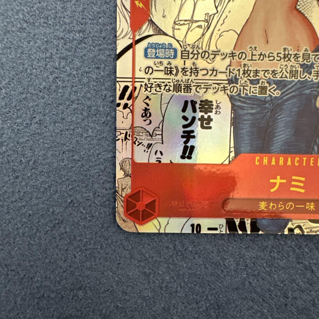 ワンピースカードゲーム　ナミ　スーパーパラレル　コミパラ　プレミアムブースター