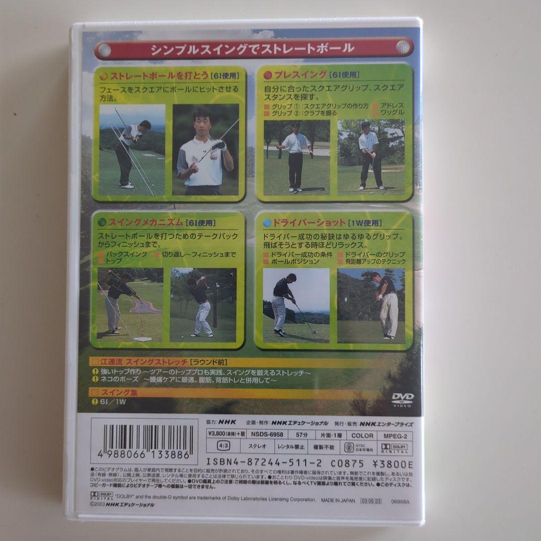 江連忠の出直しゴルフレッスン Vol.1〜3