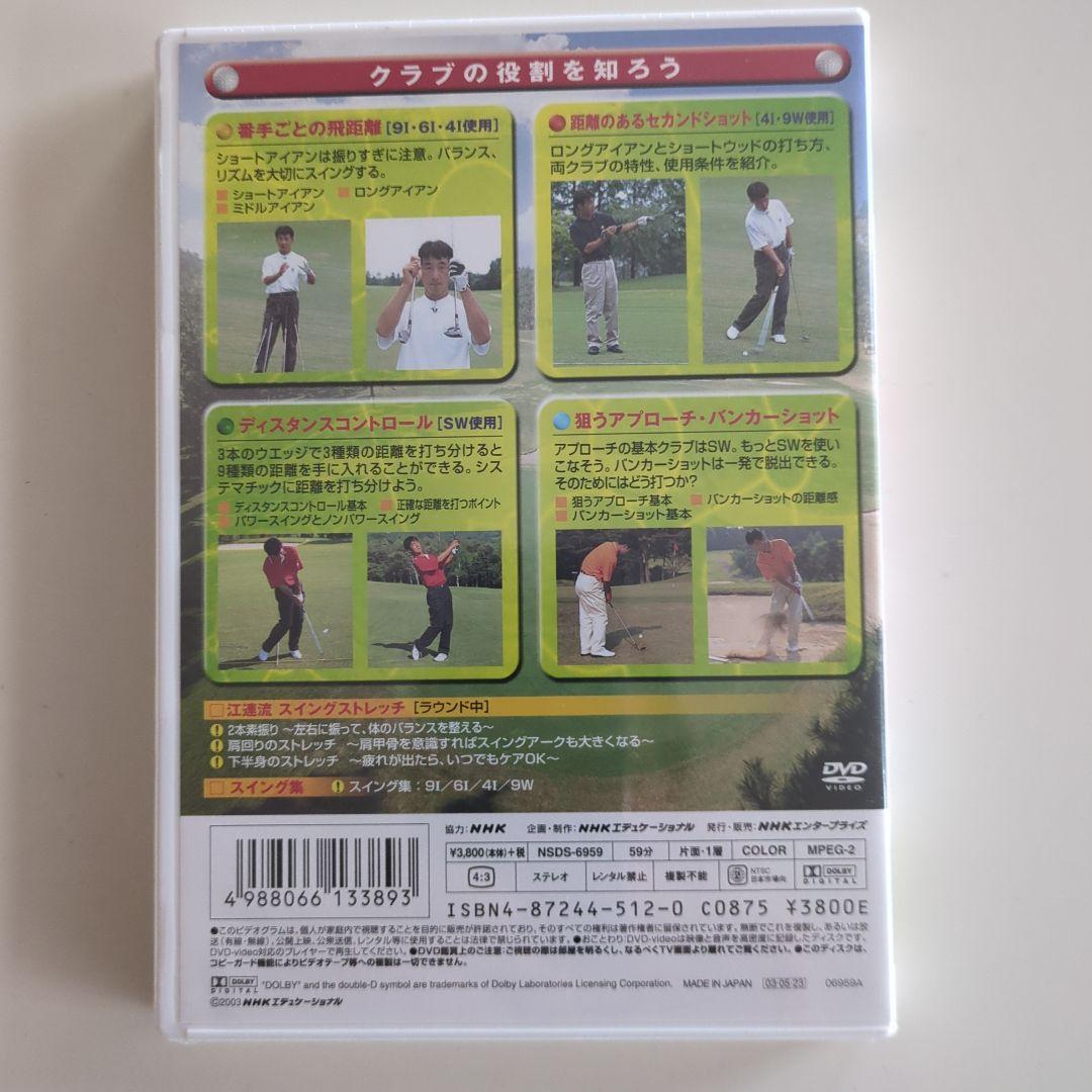 江連忠の出直しゴルフレッスン Vol.1〜3