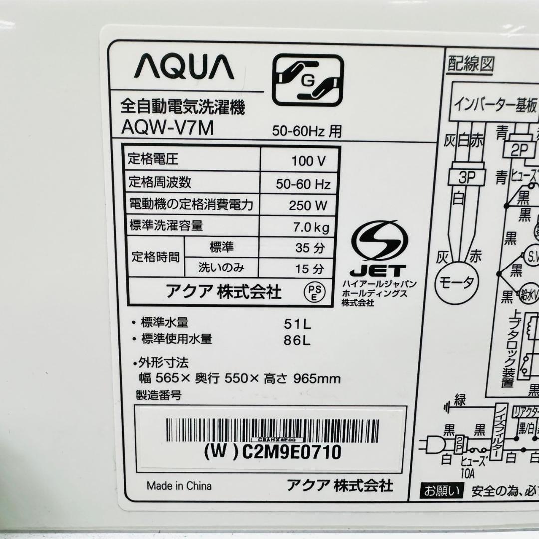 2021年製 AQUA 縦型洗濯機　容量7kg AQW-V7M AQW-V7M | アクア株式会社（AQUA）｜生活家電