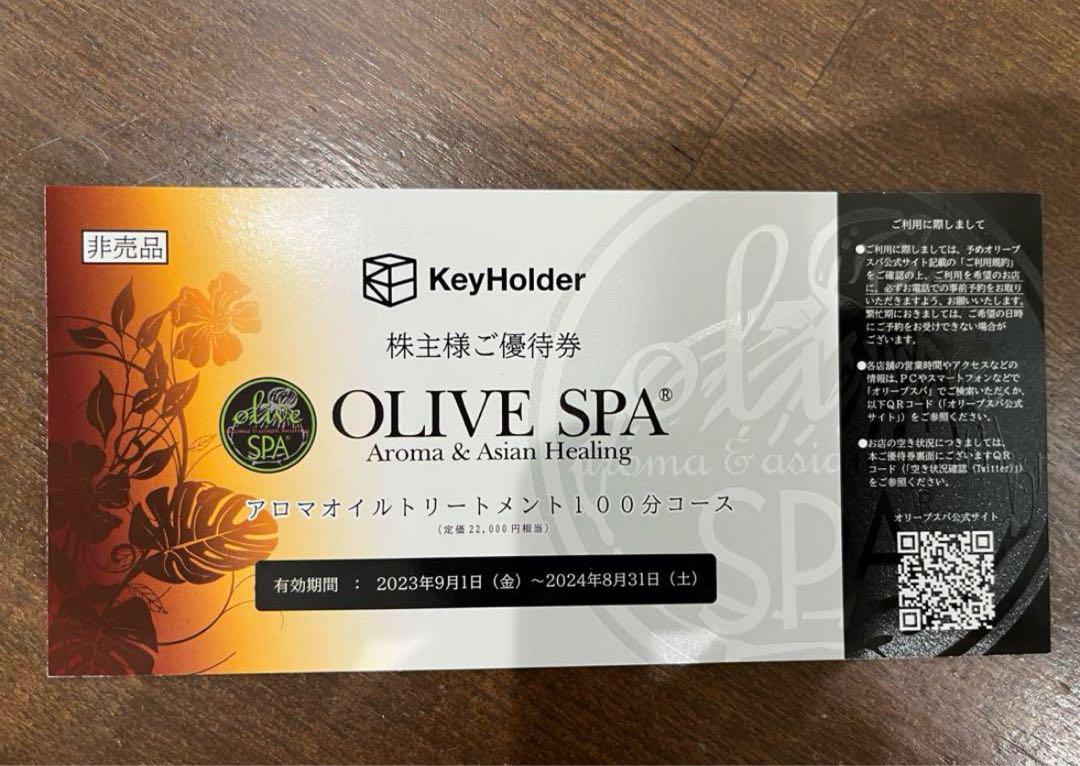 オリーブスパ 株主様ご優待券 アロマオイルトリートメント100分コース