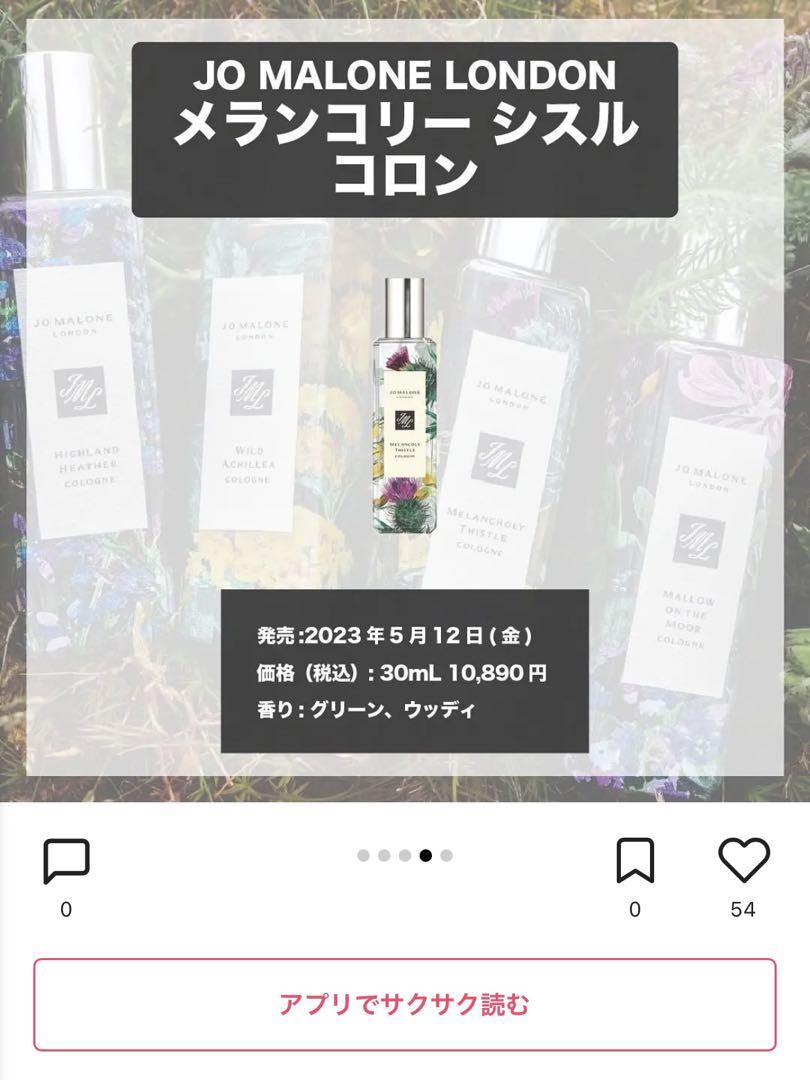 JO MALONE メランコリーシスル コロン 30ml 試してみた】メランコリー シスル コロン Jo MALONE LONDONの