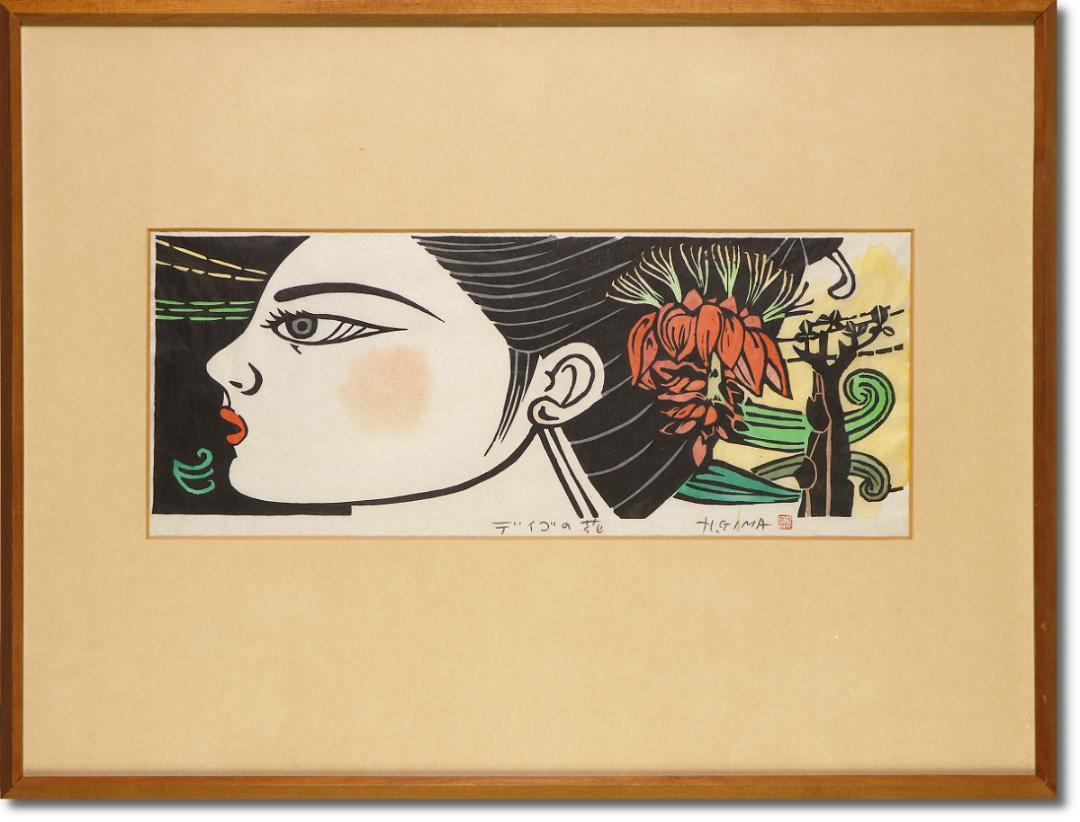 儀間比呂志 木版画『デイゴの花』和紙擦り 沖縄の版画家・絵本作家 儀間比呂志 木版画『デイゴの花』和紙擦り 沖縄の版画家・絵本