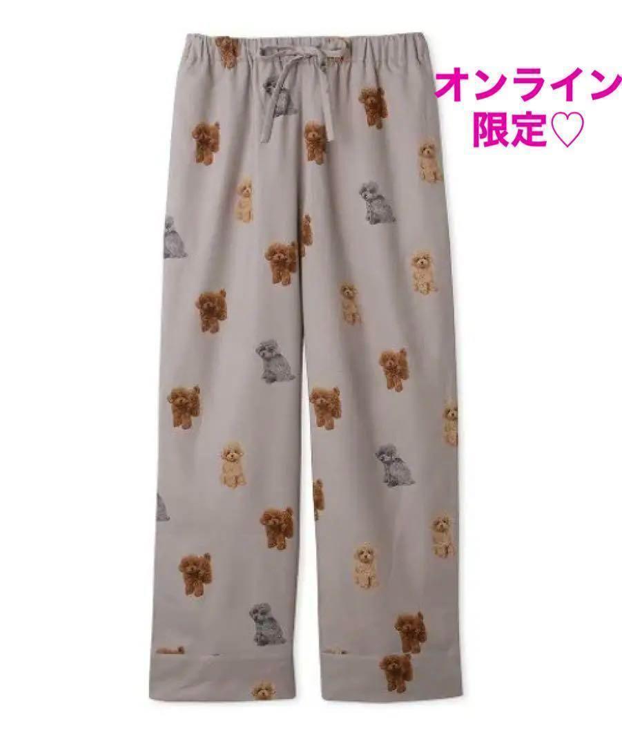 【新品未開封】ジェラートピケ トイプードル柄ネルロングパンツ グレー